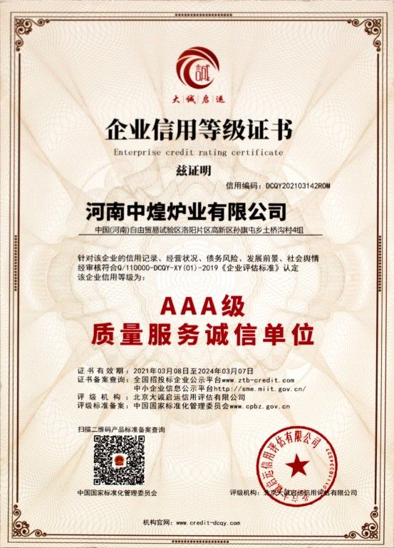 AAA 级质量服务诚信单位