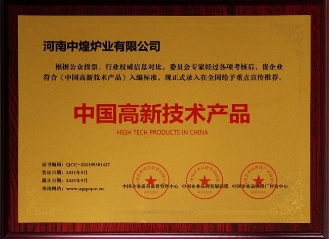 中国高新技术产品