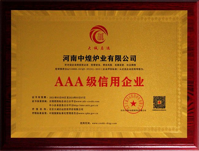 AAA 级信用企业