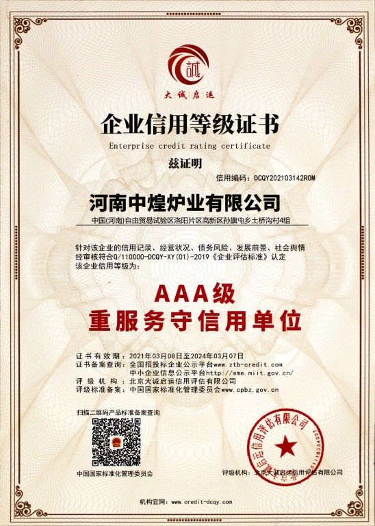 AAA 级重服务守信用单位