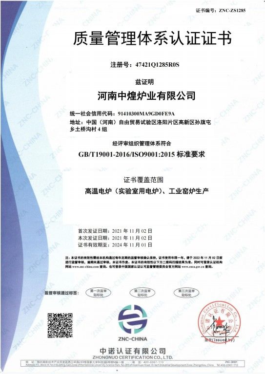 质量管理体系认证证书